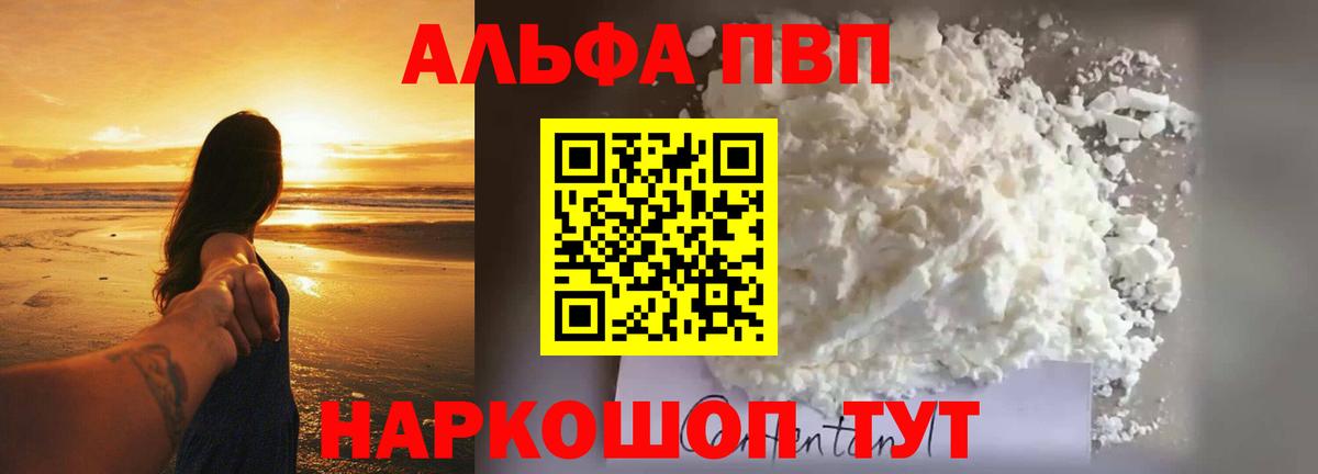 Альфа ПВП Соль Алушта
