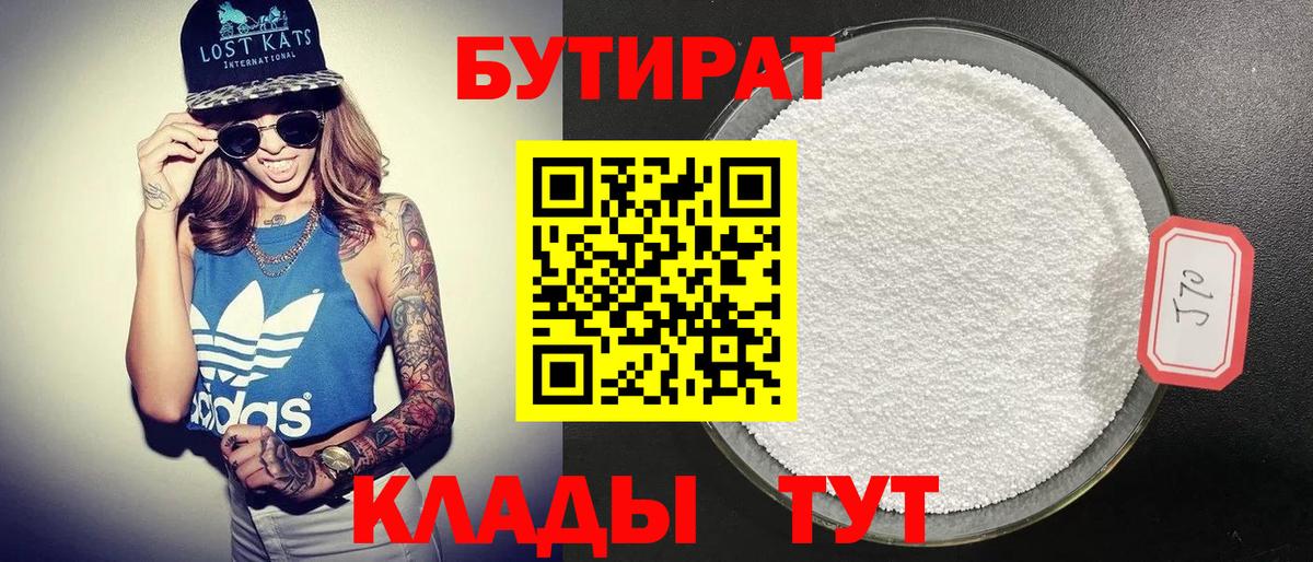 Бутират оксана Алушта