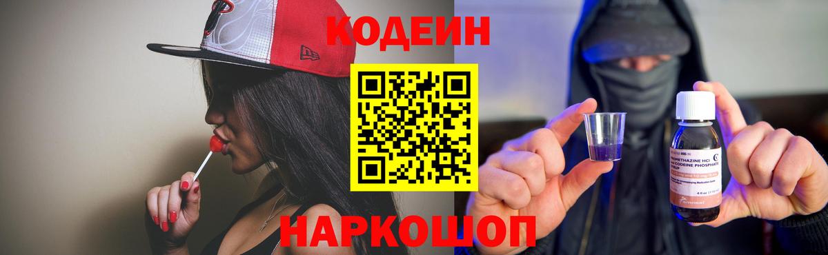 Кодеин напиток Lean (лин)  Вход с VPN  Алушта  Кодеин напиток Lean (лин) 