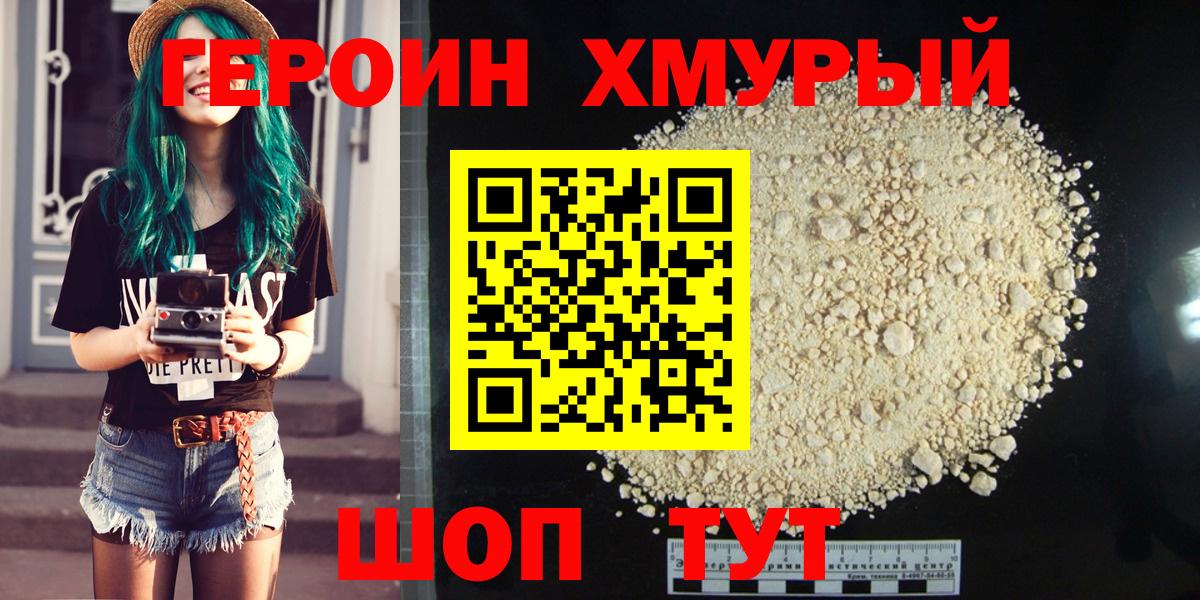 Алушта  ГЕРОИН  Вход с VPN  ГЕРОИН гречка 