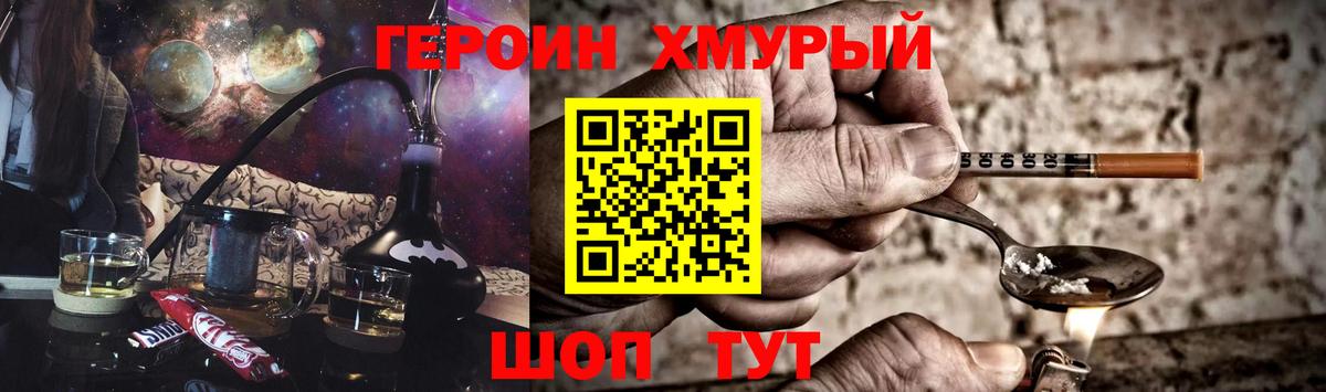Героин хмурый Алушта
